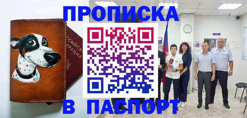 прописка ребенка в Ставропольском крае